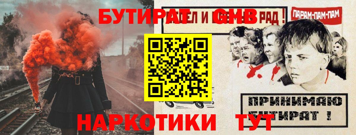 БУТИРАТ GHB Белово