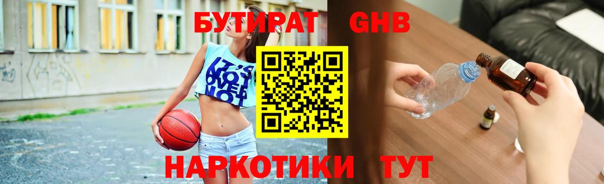 БУТИРАТ GHB  Вход с VPN  Бутират  Белово 
