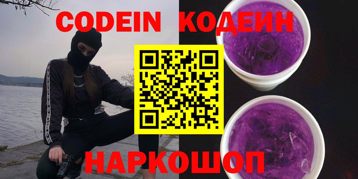 Белово  Кодеин напиток Lean (лин)  Вход с VPN 