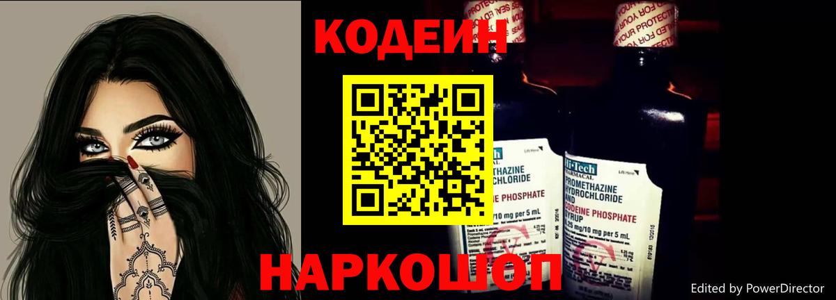 Кодеиновый сироп Lean Purple Drank Белово