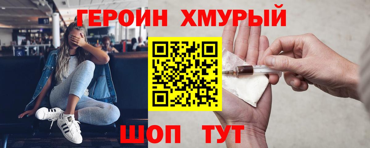 Героин Heroin Белово