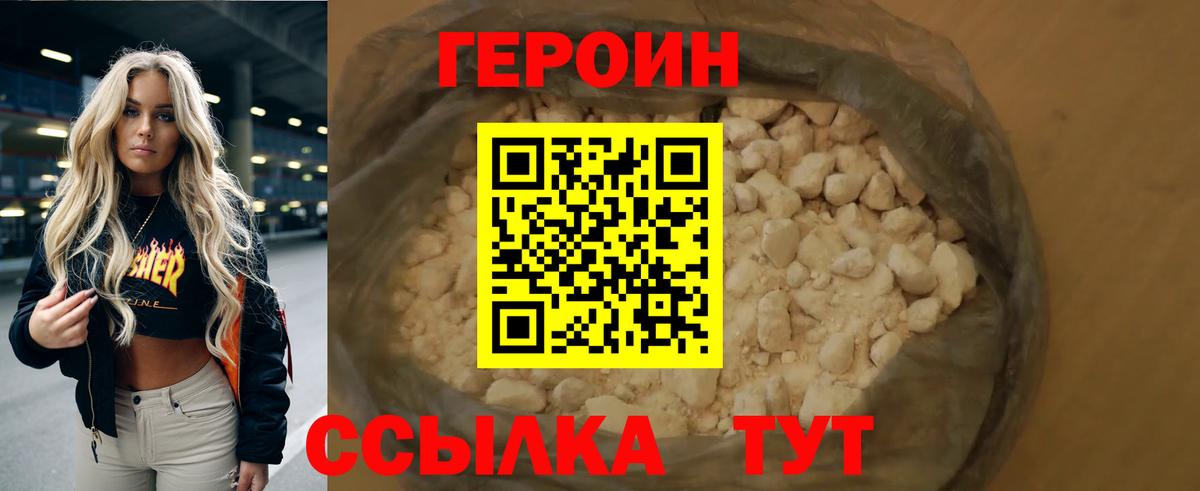 ГЕРОИН  Героин афганец  Вход с VPN  Белово 
